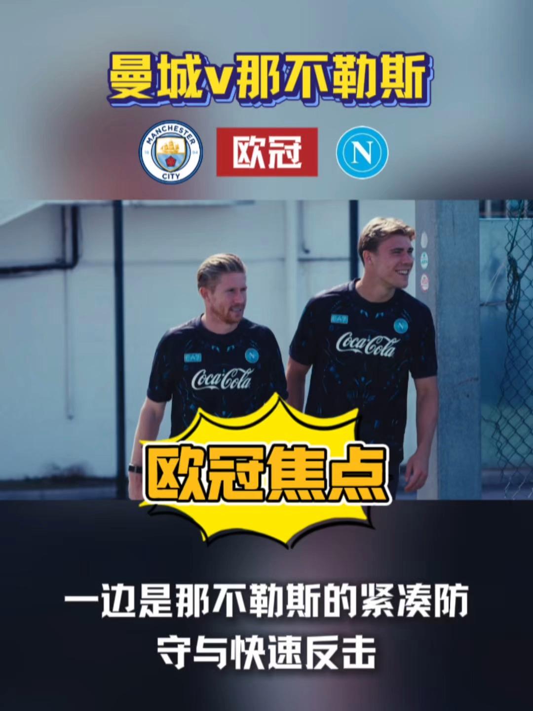 九游-今晨NBA常规赛焦点战；那不勒斯豪取连胜；底气十足；数据趋势出现新变化的简单介绍